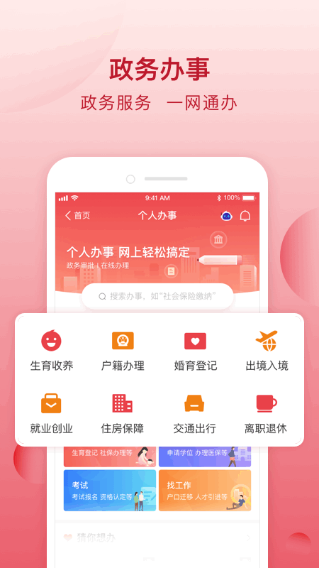 顺意办app