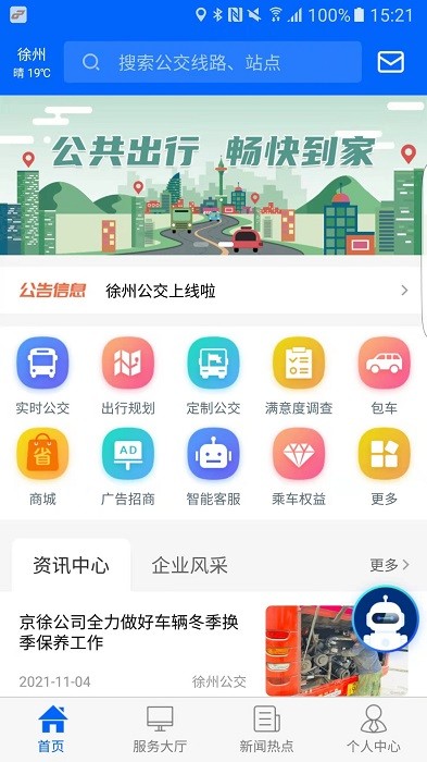 徐州掌上公交app