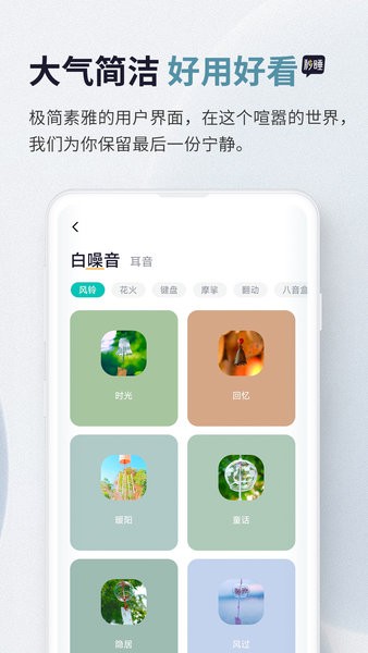 秒睡 秒睡手机版