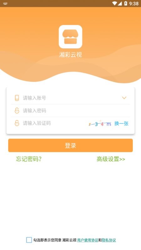 湘彩云视监控app 湘彩云视软件