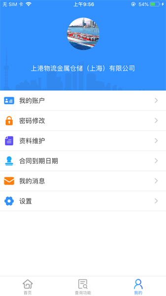 上港云仓app 上港云仓安卓下载