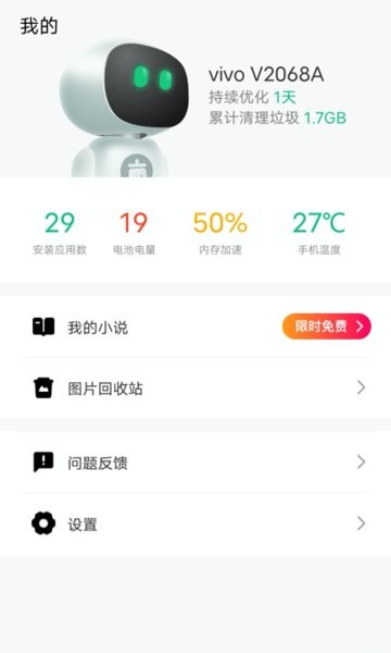 风速手机管家2022 风速手机管家app