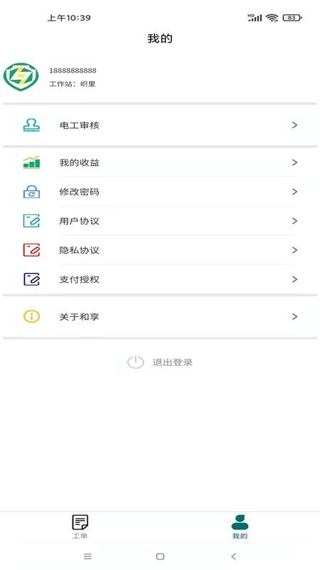 和享电工在线报修系统 和享电工在线报修系统app
