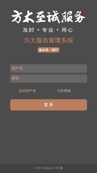 方太至诚服务app下载