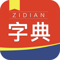快查新编字典手机版