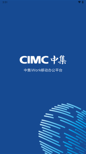 中集移动iwork客户端 中集移动云考勤app