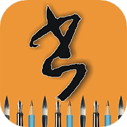 每天练书法app