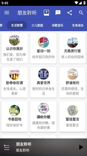 朋友聆听最新版