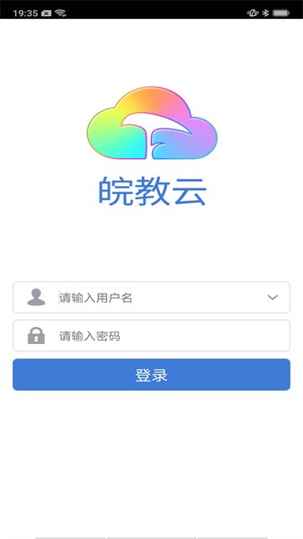 皖教云app下载安装