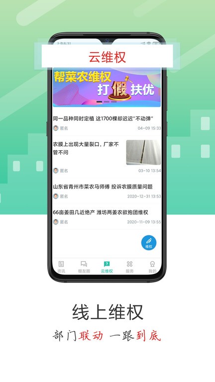 蔬菜云平台 蔬菜云app