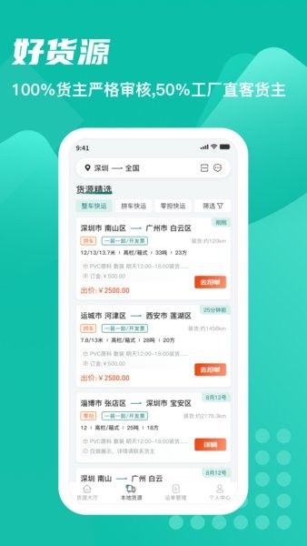 卡车先生运力端app