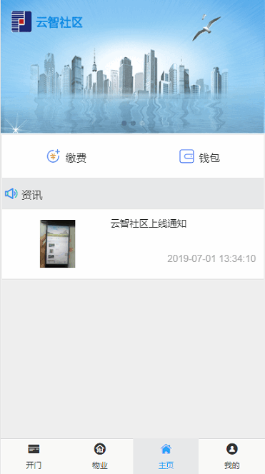 云智社区app