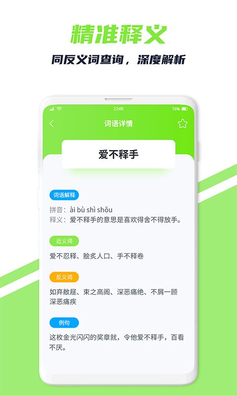 词义搜搜手机版 词义搜搜app