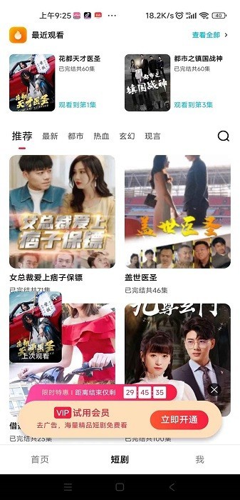 下饭短剧免费软件