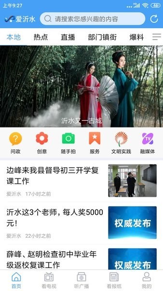 爱沂水app