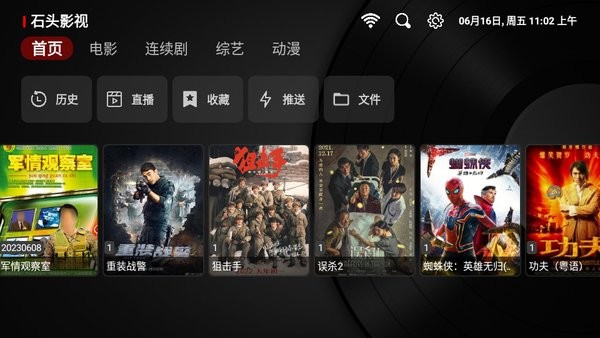 石头影视tv版 石头影视