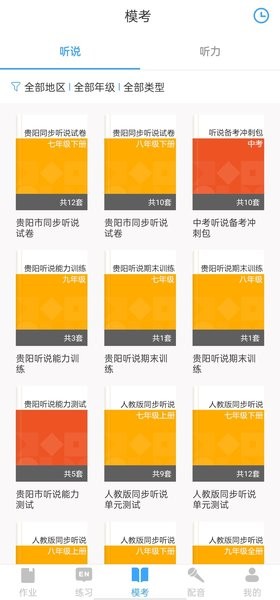 YOUTOO爱听说官方版 youtoo爱听说app
