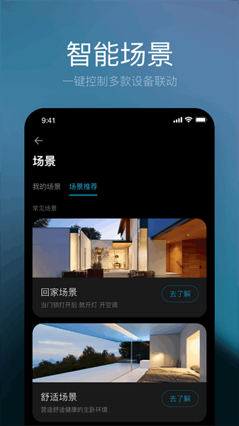 星络家居app 星络家居app下载