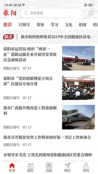 我看荥阳软件 我看荥阳最新版