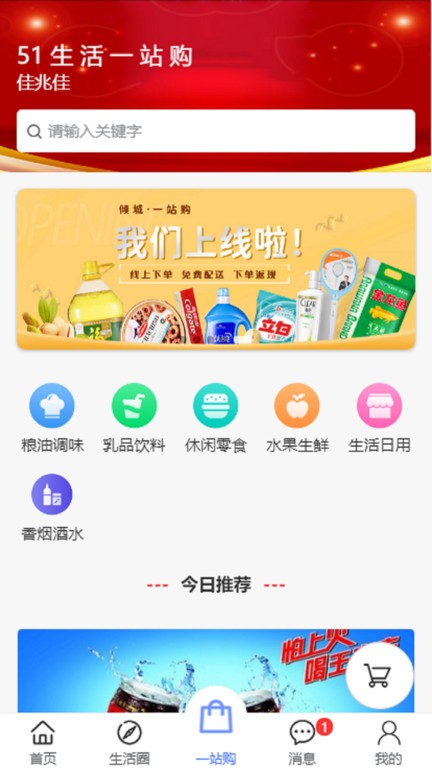 51生活app 51生活客户端