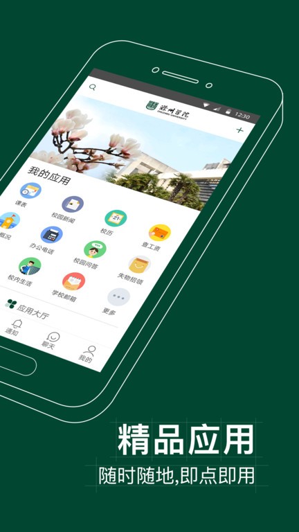 掌上蔚园手机版 掌上蔚园app