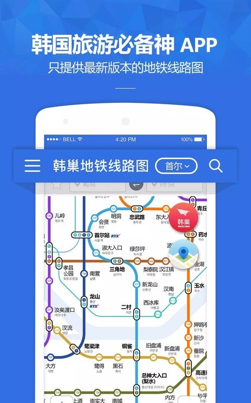 韩巢地铁app