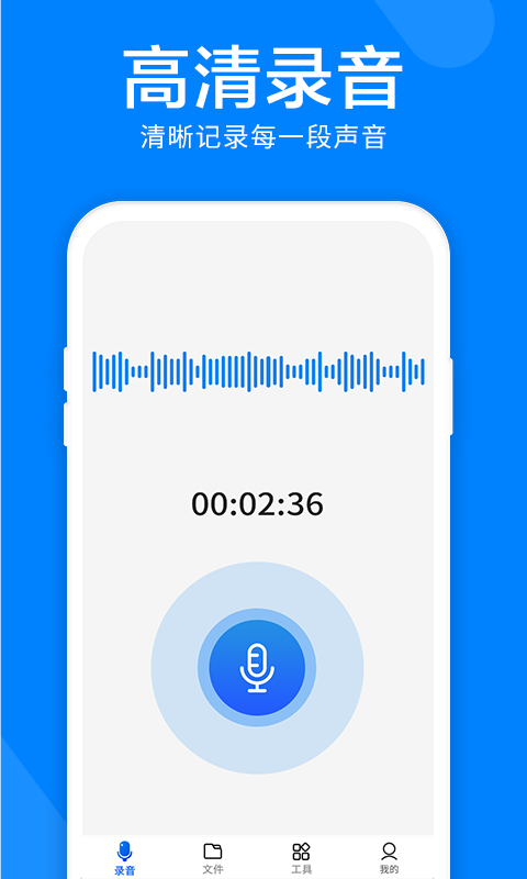 录音机精灵免费版 录音机精灵app