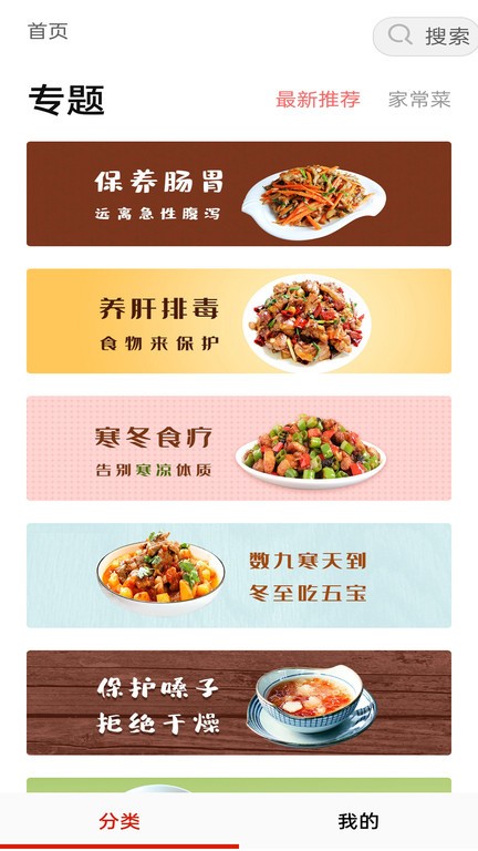 特色家常菜谱大全app