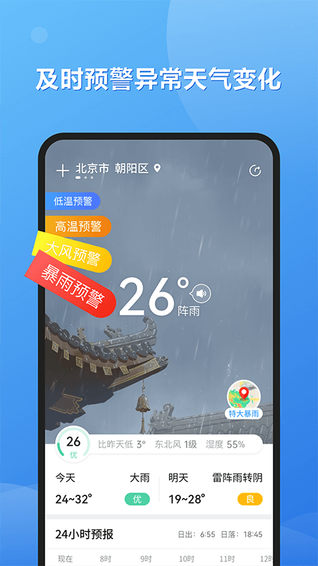 和景天气预报 和景天气app