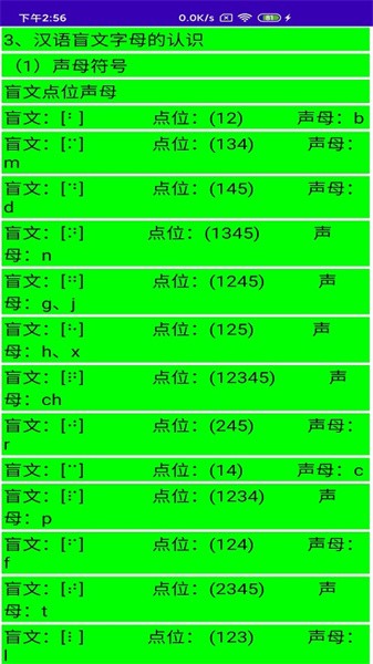 文星盲文学习助手下载