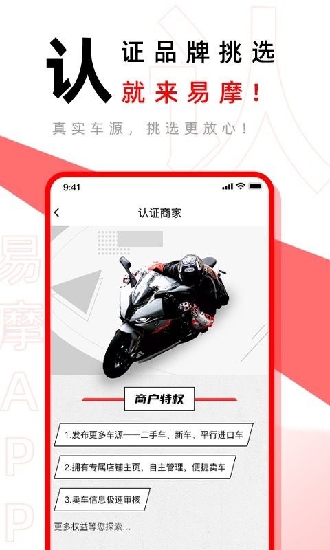 易摩app最新版