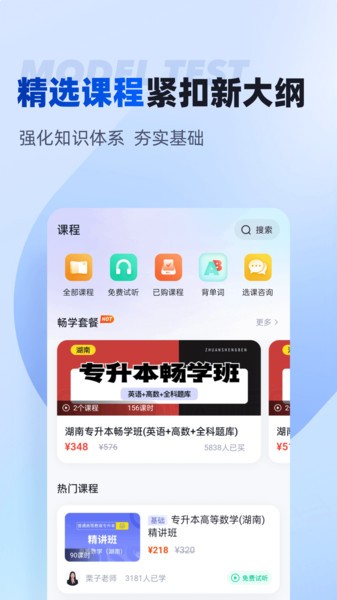 湖南专升本app