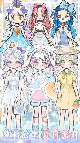萝莉公主爱换装手游下载 萝莉公主爱换装下载