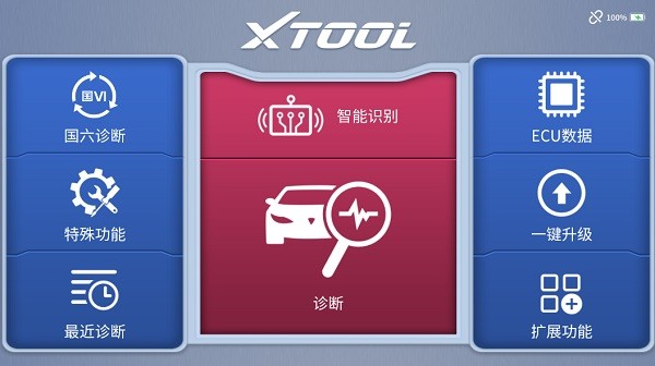 朗仁诊断软件 朗仁诊断手机版