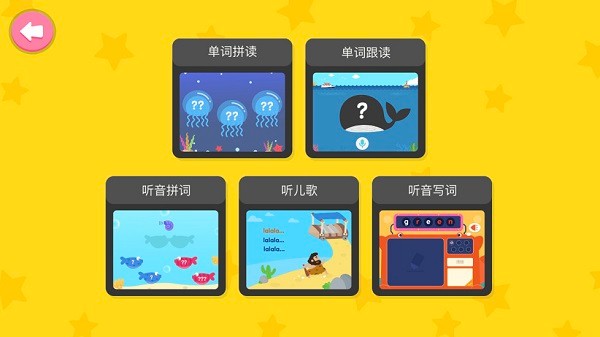 小小儿童英语下载 小小儿童英语自然拼读下载