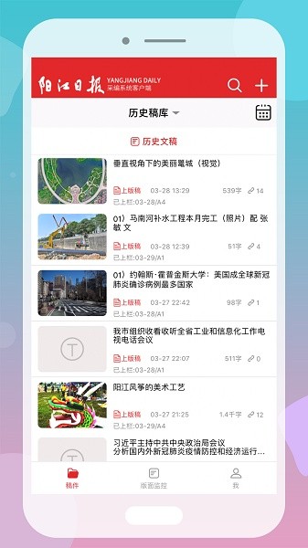 采编系统手机版下载