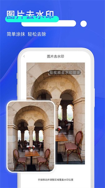 短视频去水印管家 短视频去水印管家下载