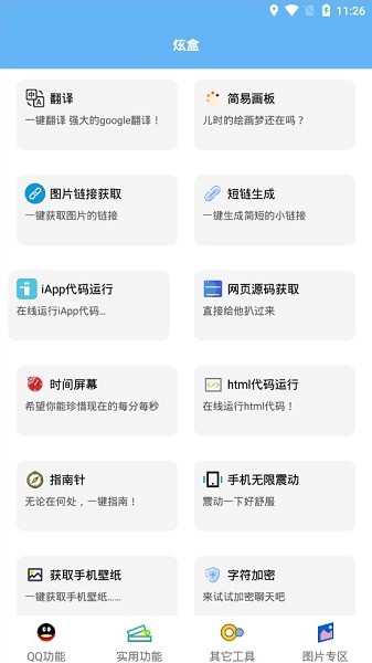 酷盒工具箱最新版本