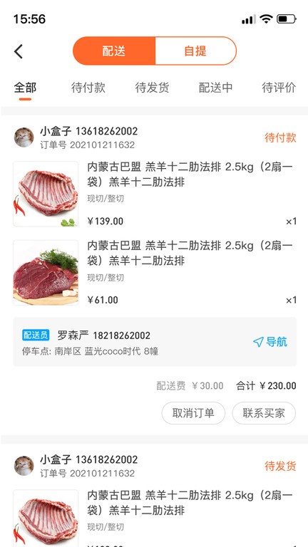 东唯商家手机版