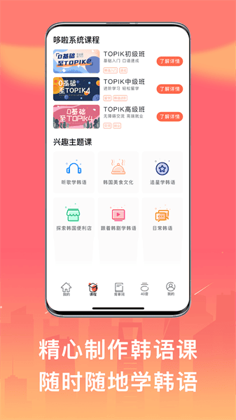 趣学韩语 趣学韩语下载