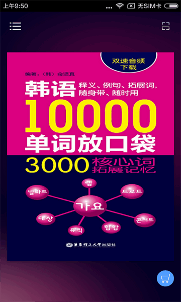 韩语口袋单词书电子版 韩语口袋单词书电子版下载