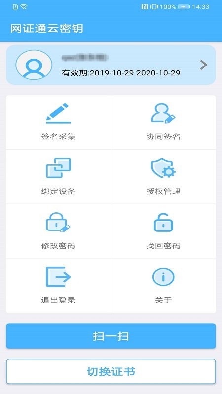 网证通云密钥客户端app 网证通云密钥版