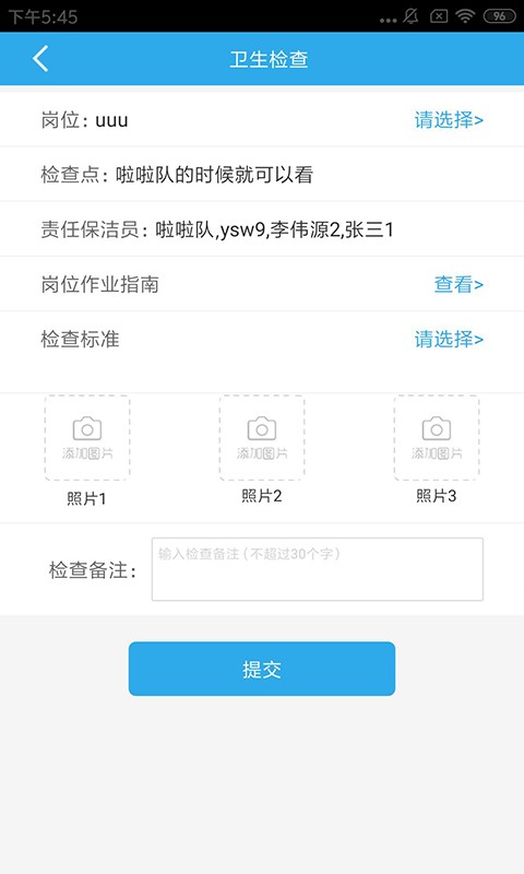 卫查查考勤软件 卫查查app
