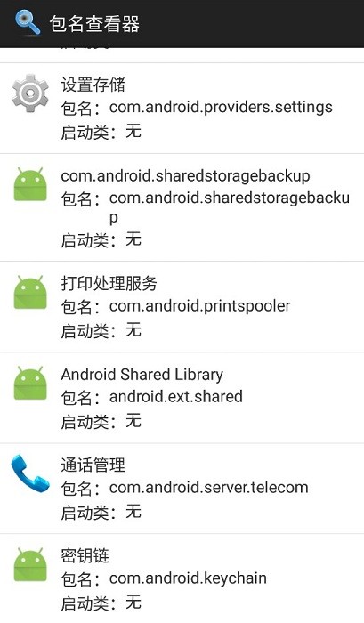 安卓包名查看器软件 包名查看器手机版