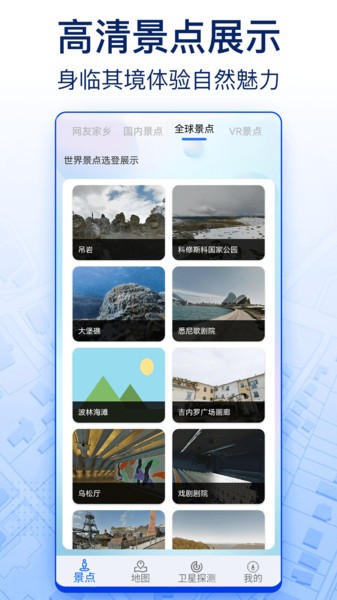 智慧北斗卫星导航软件 智慧北斗卫星导航app