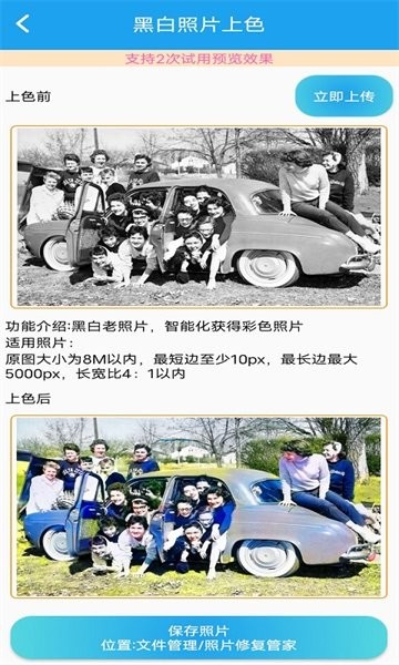 照片修复管家 照片修复管家app