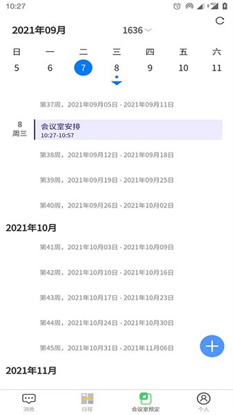 日程安排 日程安排app