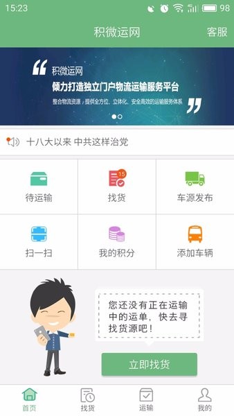 积微卡车帮 积微卡车帮软件