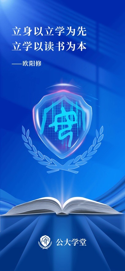 公大学堂app