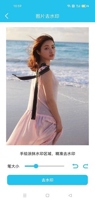 图片无痕去水印app